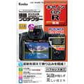 Kenko (ケンコー) 液晶プロテクター Canon EOS R用