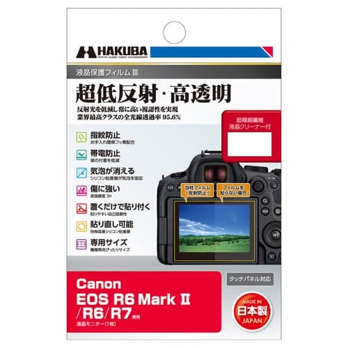 カメラ デジタルカメラ 新品)HAKUBA (ハクバ) 液晶保護フィルム III Canon EOS R6 Mark II専用 