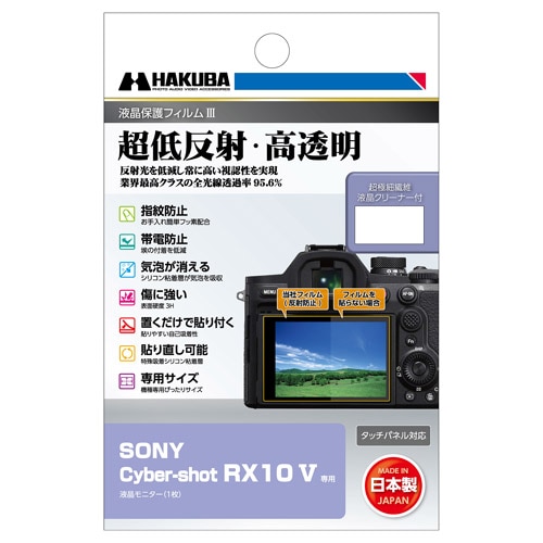 新品)HAKUBA (ハクバ) 液晶保護フィルム III SONY Cyber-shot RX10V用