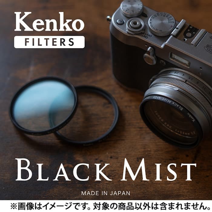 新品)Kenko (ケンコー) ブラックミスト No.05 N 58mm（商品ID
