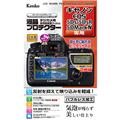 Kenko (ケンコー) 液晶プロテクター Canon EOS 5D Mark IV / 5Ds / 5DsR / 5D Mark III用