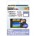 HAKUBA (ハクバ) 液晶保護フィルム Mark II SONY α7C/α7SIII/α７SII/α9II/α9/α7RIV/α7RIII/α7RII/α7III/α7II専用 DGF2-SA7C