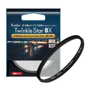 Kenko (ケンコー) PRO1D R-トゥインクル･スター8X(W)　58mm メイン