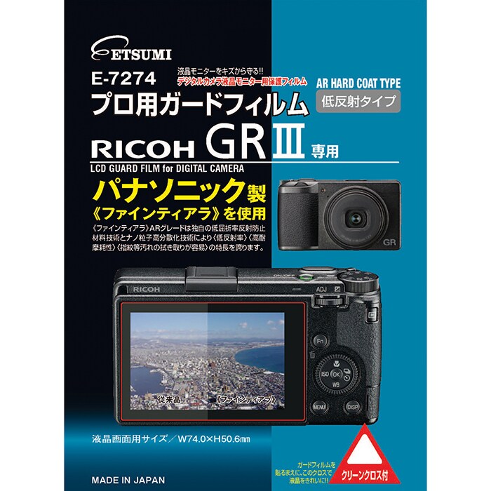 新品 Etsumi エツミ プロ用ガードフィルムar Ricoh Griii専用 商品id 4975981845994 詳細ページ デジタル カメラ ミラーレスカメラ 交換レンズの総合サイト マップカメラ