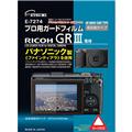 ETSUMI (エツミ) プロ用ガードフィルムAR RICOH GRIII専用