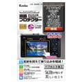 Kenko (ケンコー) 液晶プロテクター Panasonic S9 / G100D / G9PROII / S5II / S5IIx / GH6 / S5用